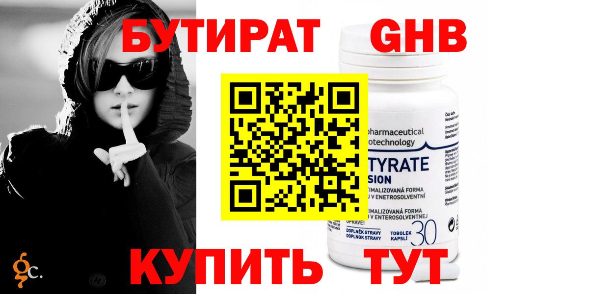 Бутират оксибутират Мурино