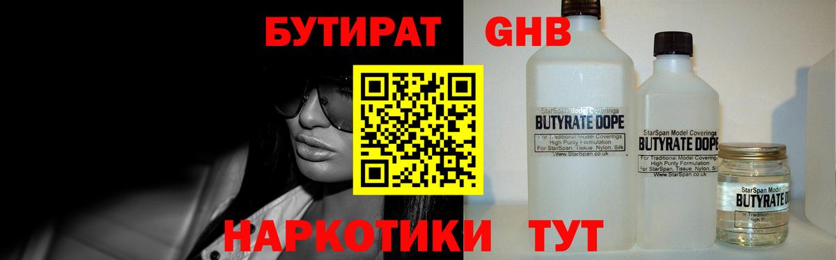 Мурино  БУТИРАТ жидкий экстази  Вход с VPN 